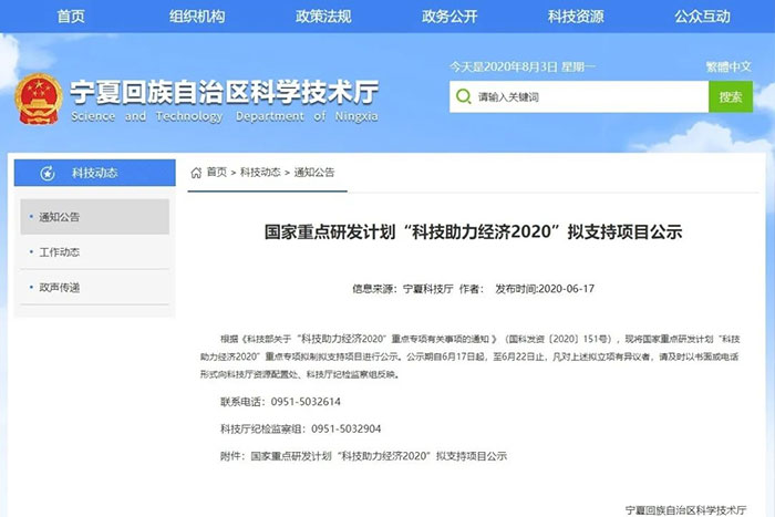 EBET易博机器人荣获科技部重点研发计划&ldquo;科技助力经济2020&rdquo;项目立项支持