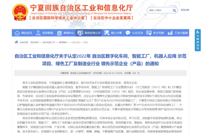 【荣誉】EBET易博机器人荣获2022年&ldquo;自治区数字化车间&rdquo;认定