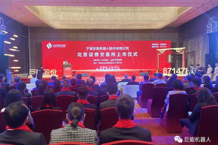 新起点 新征程 | EBET易博股份成功登录北交所，成为全面注册制改革后宁夏较早上市企业