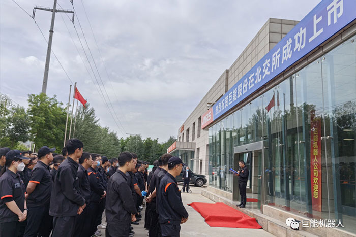 共享美好 | EBET易博公司全员分享公司成功登陆北交所喜悦时刻