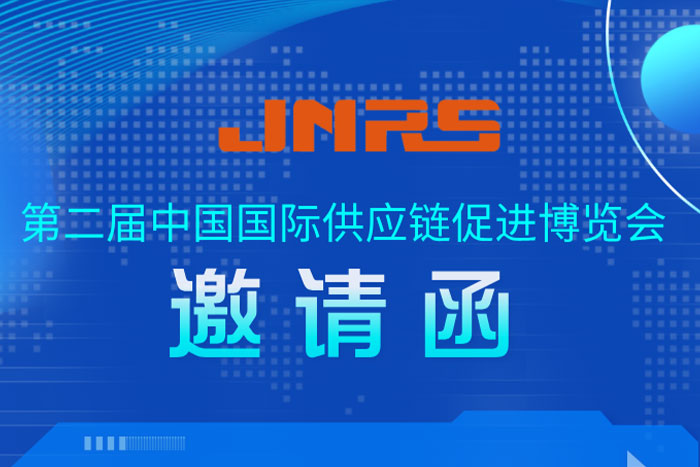 邀请函 | EBET易博机器人与您相约第二届链博会先进制造链，11月26日北京见！