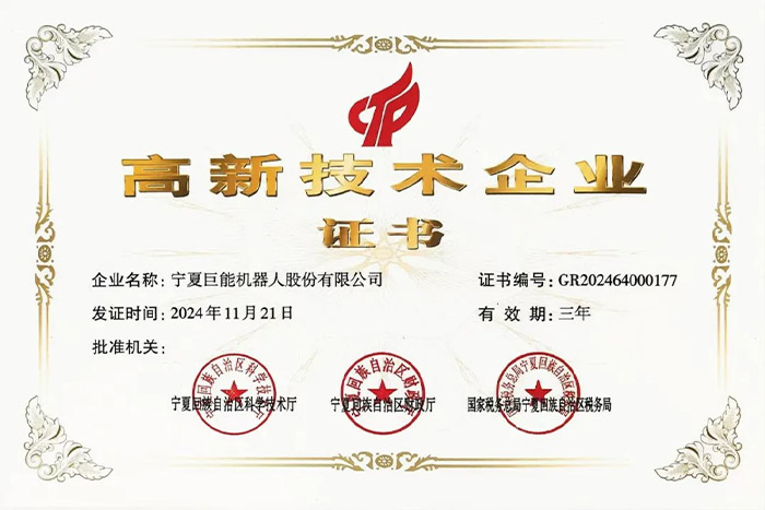 EBET易博股份顺利通过高新技术企业复审