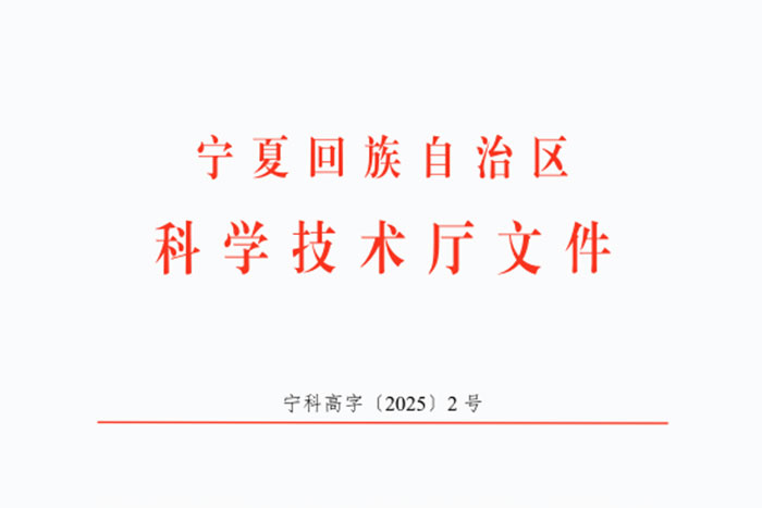 EBET易博机器人获评 2024 年度自治区创新型标杆企业！